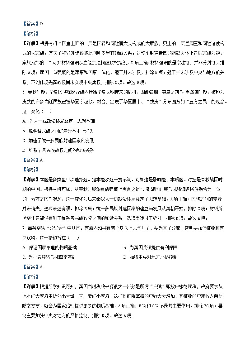重庆市第十八中学2023-2024学年高一上学期期中历史试题（Word版附解析）第3页