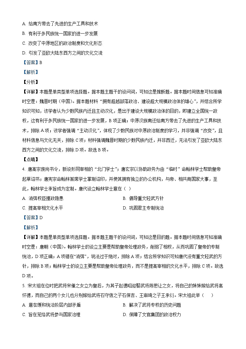 重庆市西南大学附属中学2024届高三上学期11月模拟检测历史试题（Word版附解析）第2页