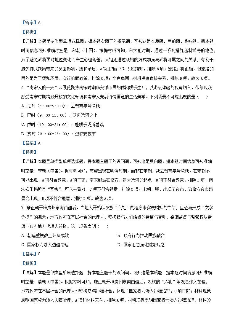 重庆市西南大学附属中学2024届高三上学期11月模拟检测历史试题（Word版附解析）第3页