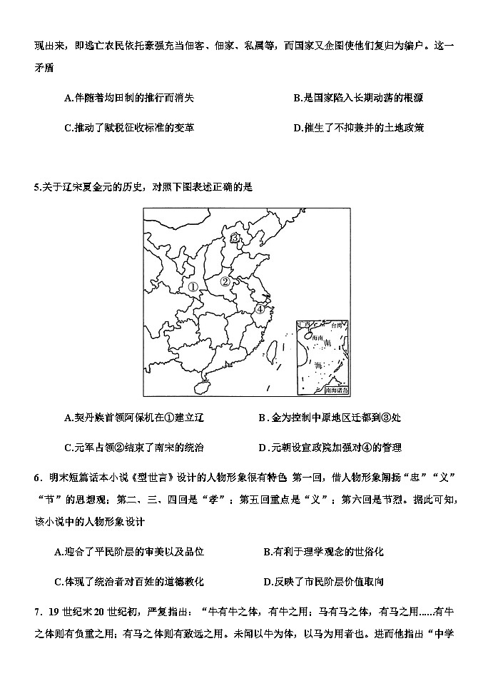 重庆市渝北中学2023-2024学年高三上学期11月月考质量监测历史试题（Word版附答案）02
