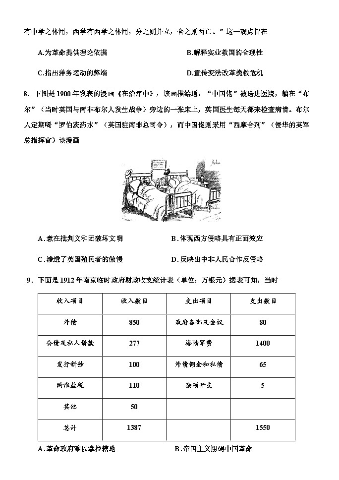 重庆市渝北中学2023-2024学年高三上学期11月月考质量监测历史试题（Word版附答案）03