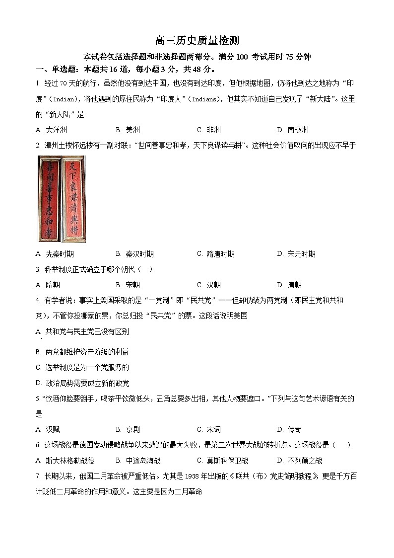 辽宁省沈阳市于洪区2024届高三上学期期中考试历史试题01