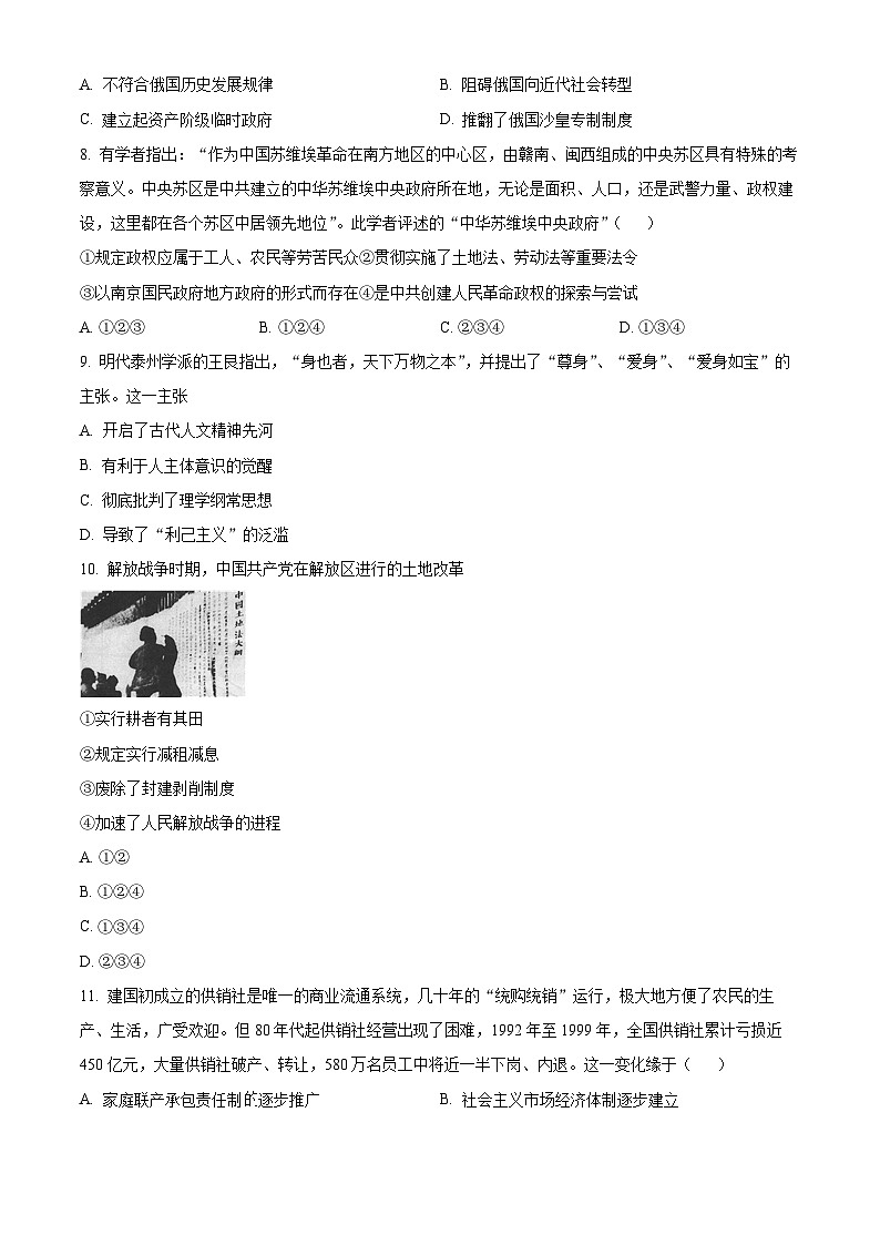 辽宁省沈阳市于洪区2024届高三上学期期中考试历史试题02