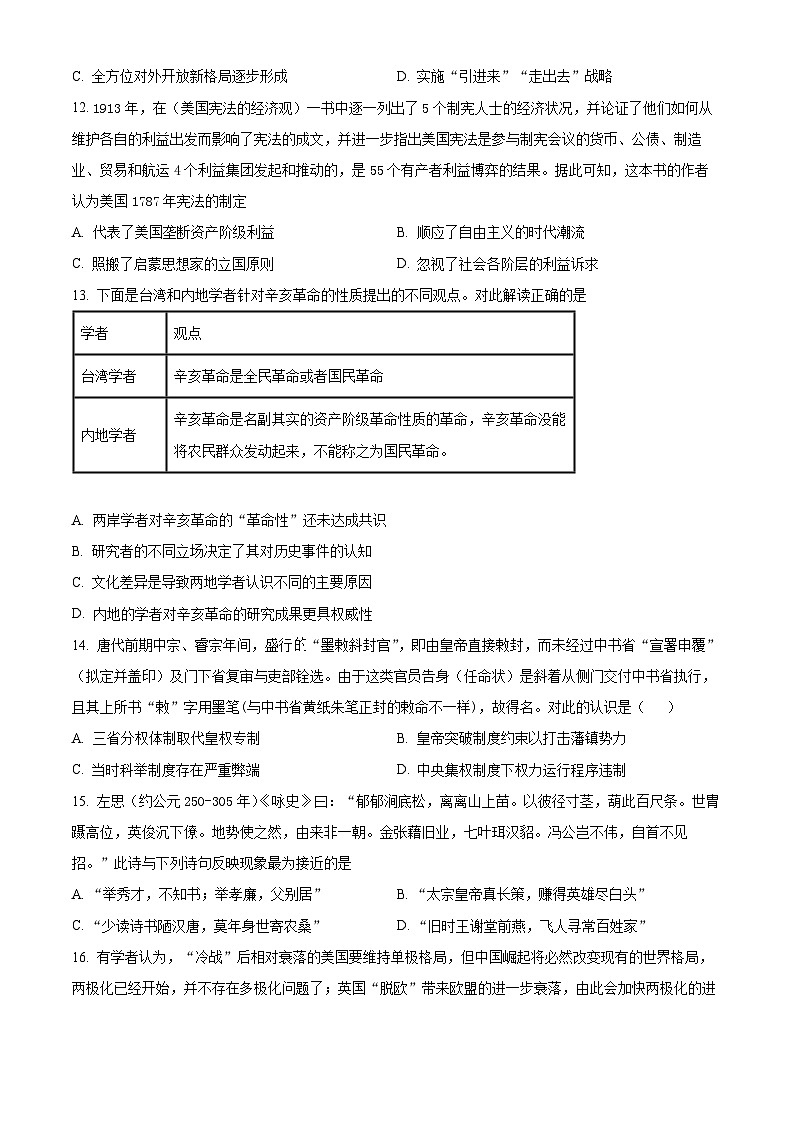 辽宁省沈阳市于洪区2024届高三上学期期中考试历史试题03