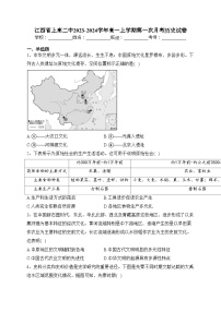 江西省上高二中2023-2024学年高一上学期第一次月考历史试卷(含答案)