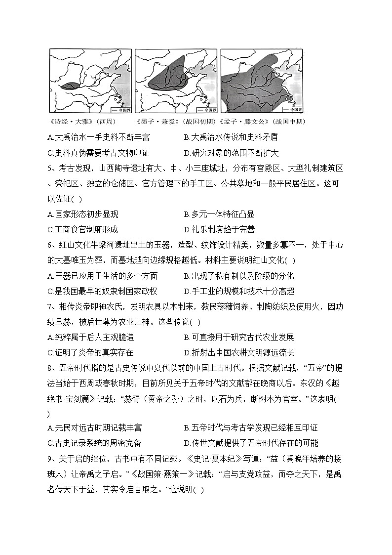 江西省上高二中2023-2024学年高一上学期第一次月考历史试卷(含答案)第2页