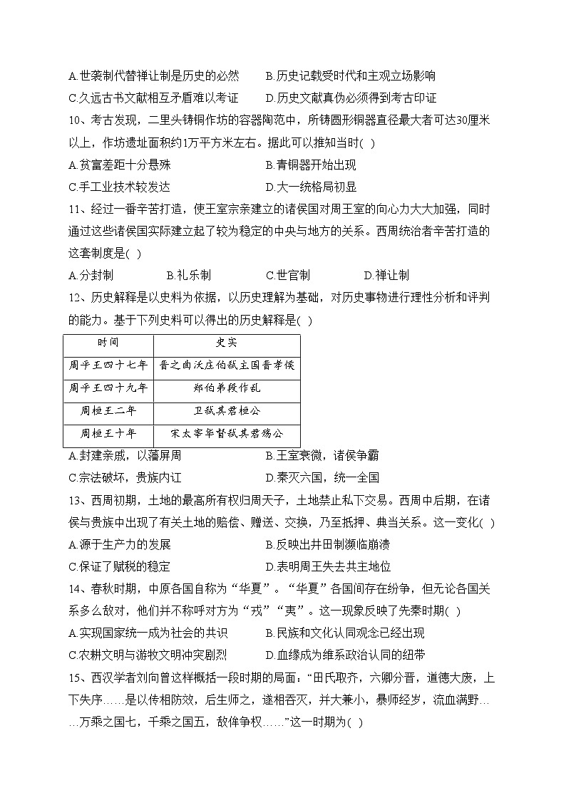 江西省上高二中2023-2024学年高一上学期第一次月考历史试卷(含答案)第3页