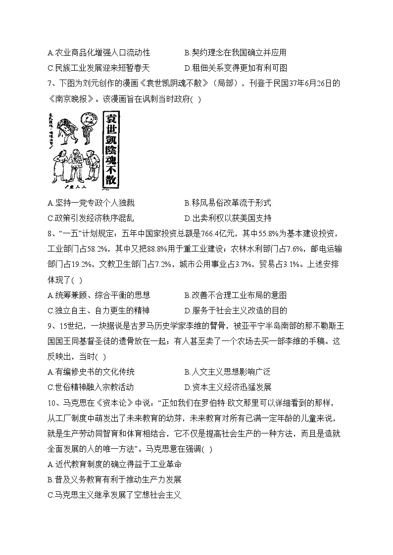 陕西省宝鸡市2023届高三二模历史试题(含答案)02