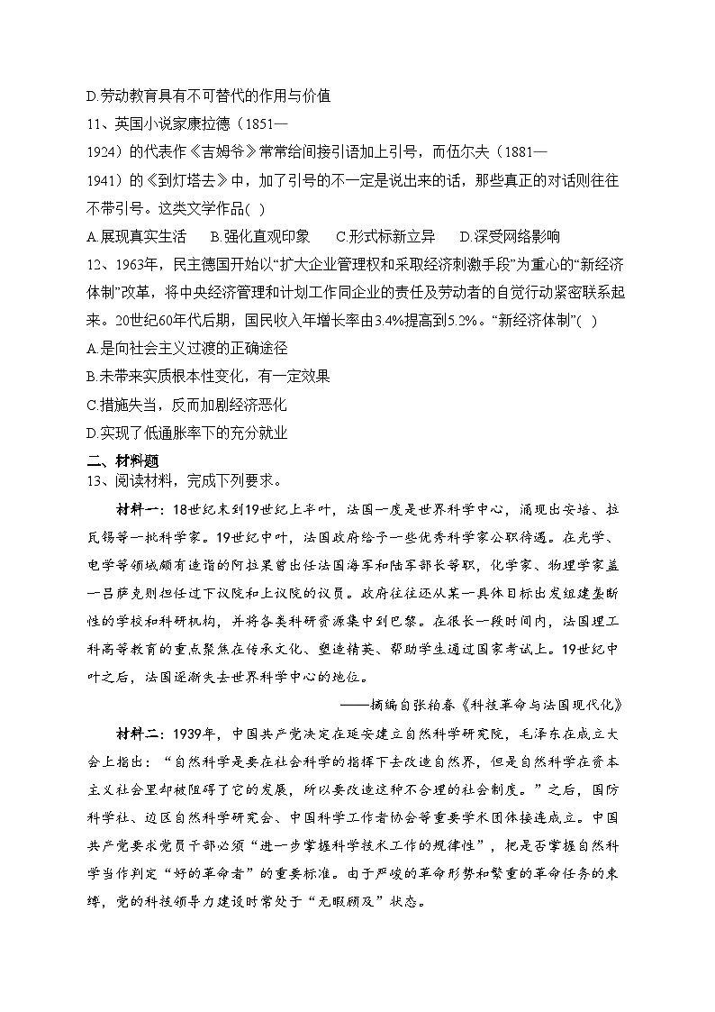 陕西省宝鸡市2023届高三二模历史试题(含答案)03