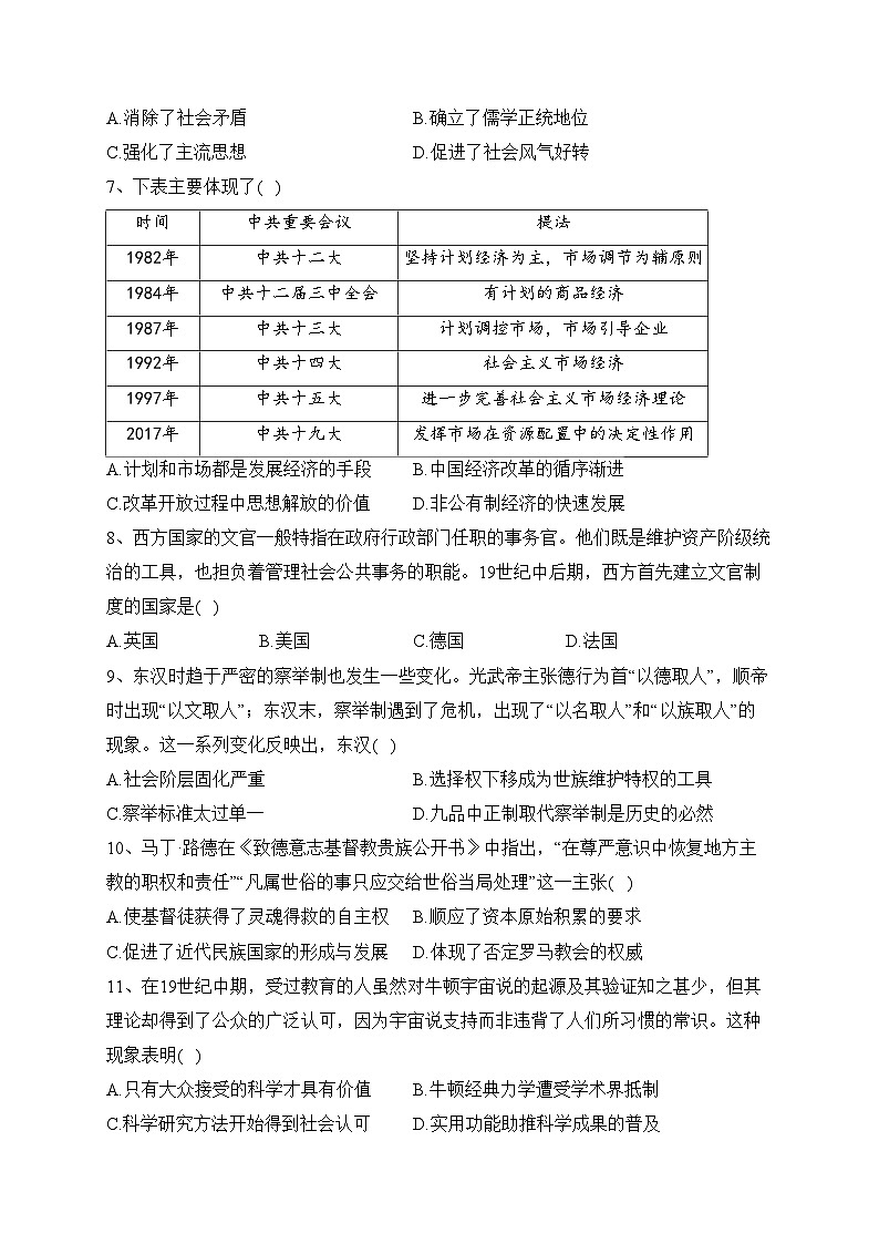 宜宾市叙州区第二中学校2023-2024学年高二上学期第一学月考试历史试卷(含答案)02