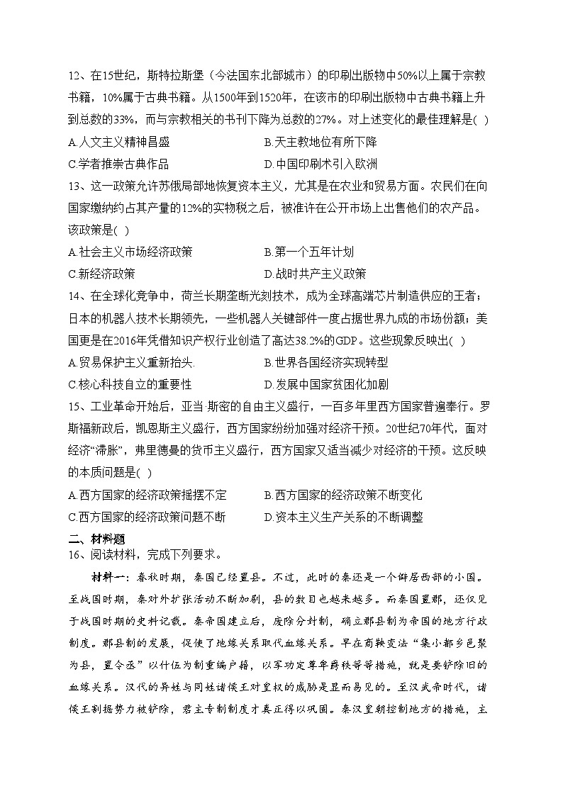 宜宾市叙州区第二中学校2023-2024学年高二上学期第一学月考试历史试卷(含答案)03