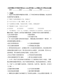 永安市第三中学高中校2023-2024学年高二上学期10月月考历史试卷(含答案)