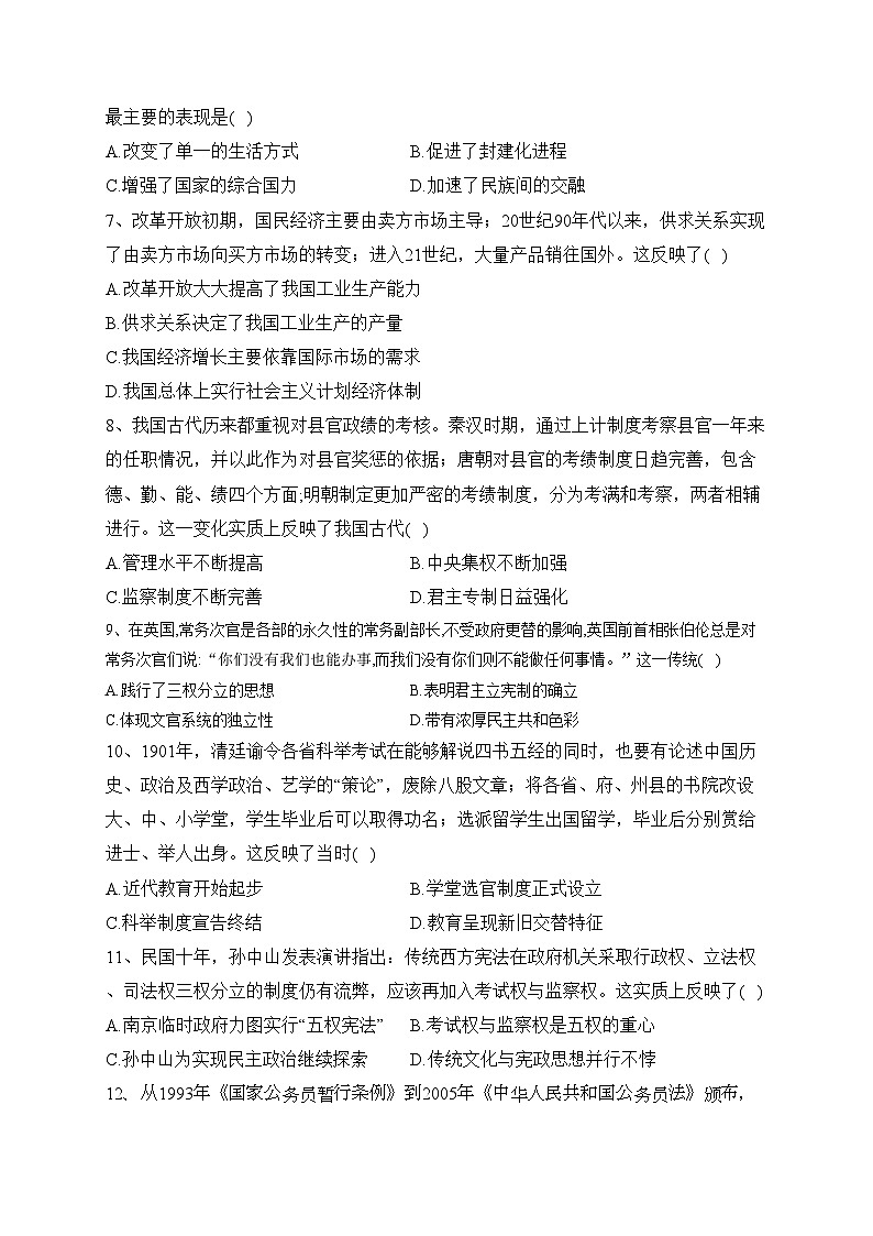 永安市第三中学高中校2023-2024学年高二上学期10月月考历史试卷(含答案)第2页