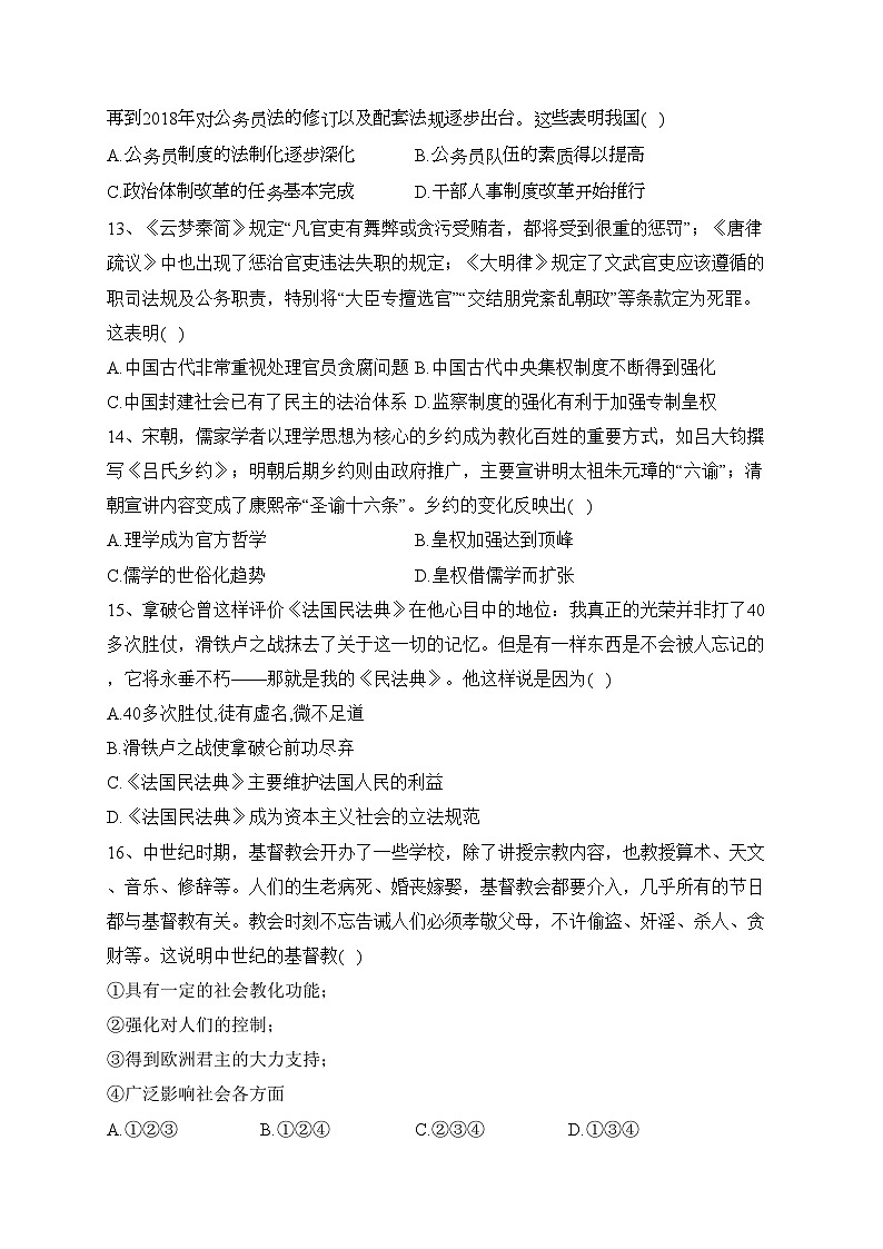 永安市第三中学高中校2023-2024学年高二上学期10月月考历史试卷(含答案)第3页