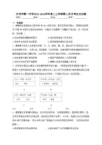 永州市第一中学2023-2024学年高二上学期第二次月考历史试卷(含答案)