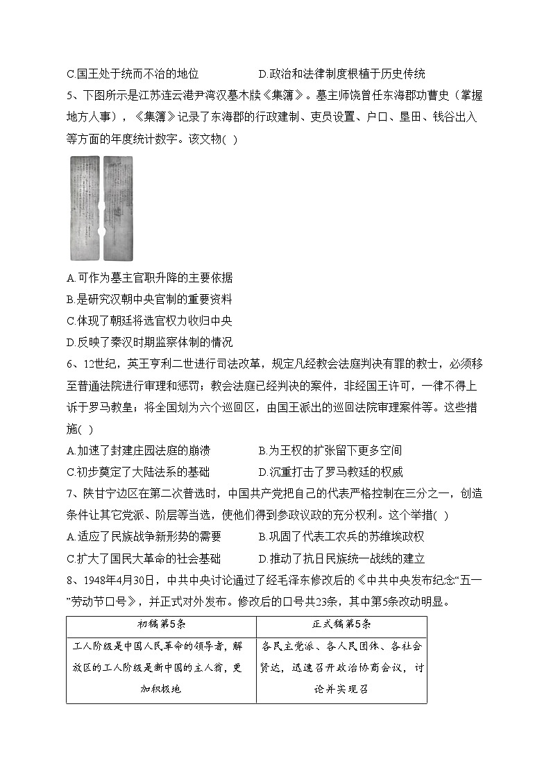 永州市第一中学2023-2024学年高二上学期第二次月考历史试卷(含答案)第2页