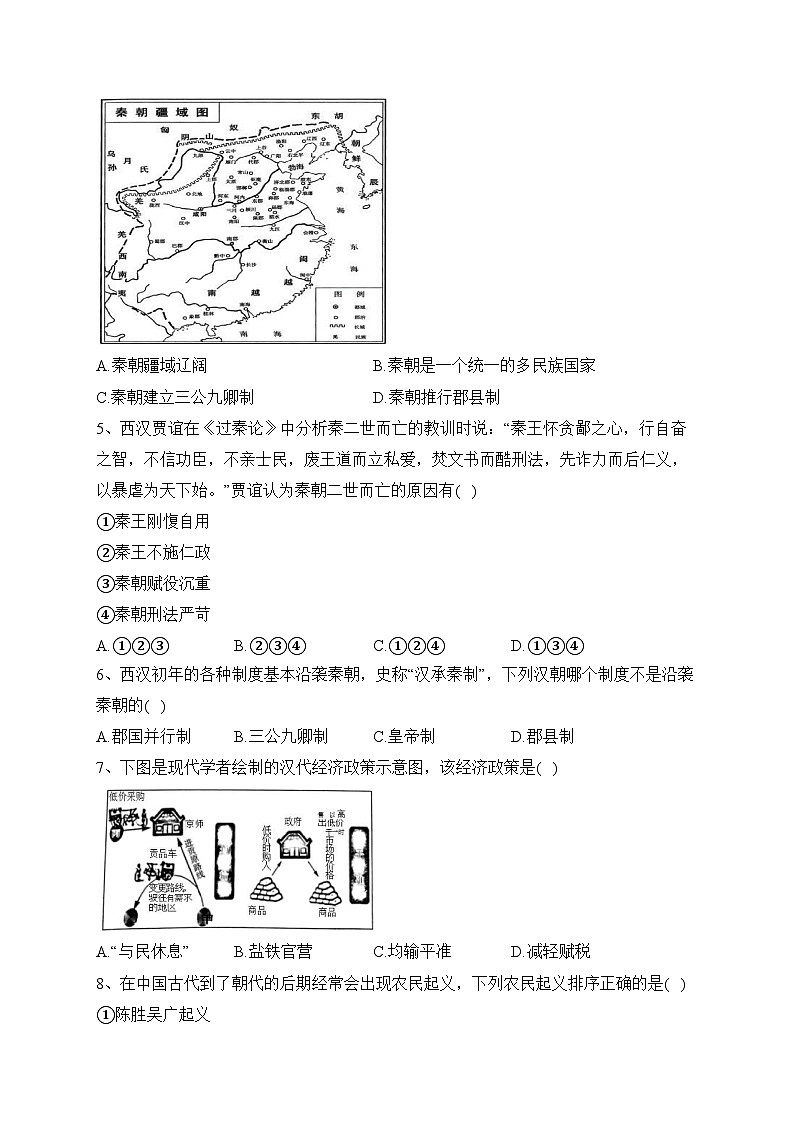 浙江省嘉兴市八校2023-2024学年高一上学期期中联考历史试卷(含答案)02
