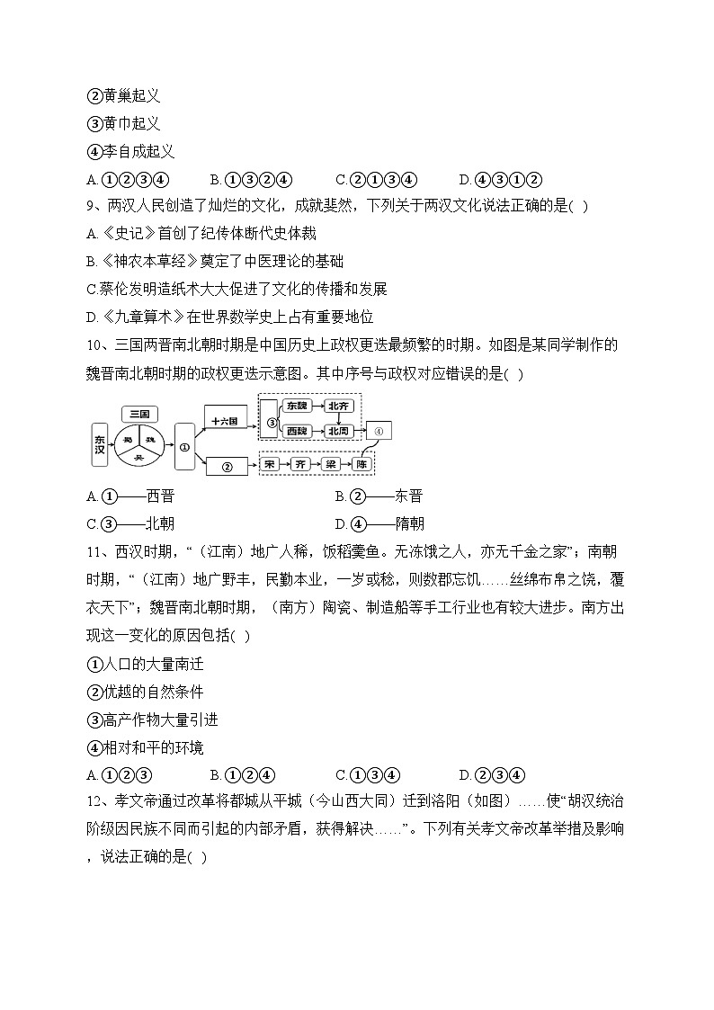 浙江省嘉兴市八校2023-2024学年高一上学期期中联考历史试卷(含答案)03