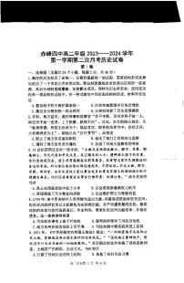 内蒙古自治区赤峰第四中学2023-2024学年高二上学期第二次月考历史试题