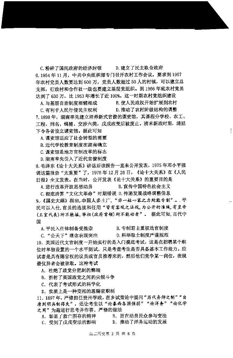 内蒙古自治区赤峰第四中学2023-2024学年高二上学期第二次月考历史试题第2页