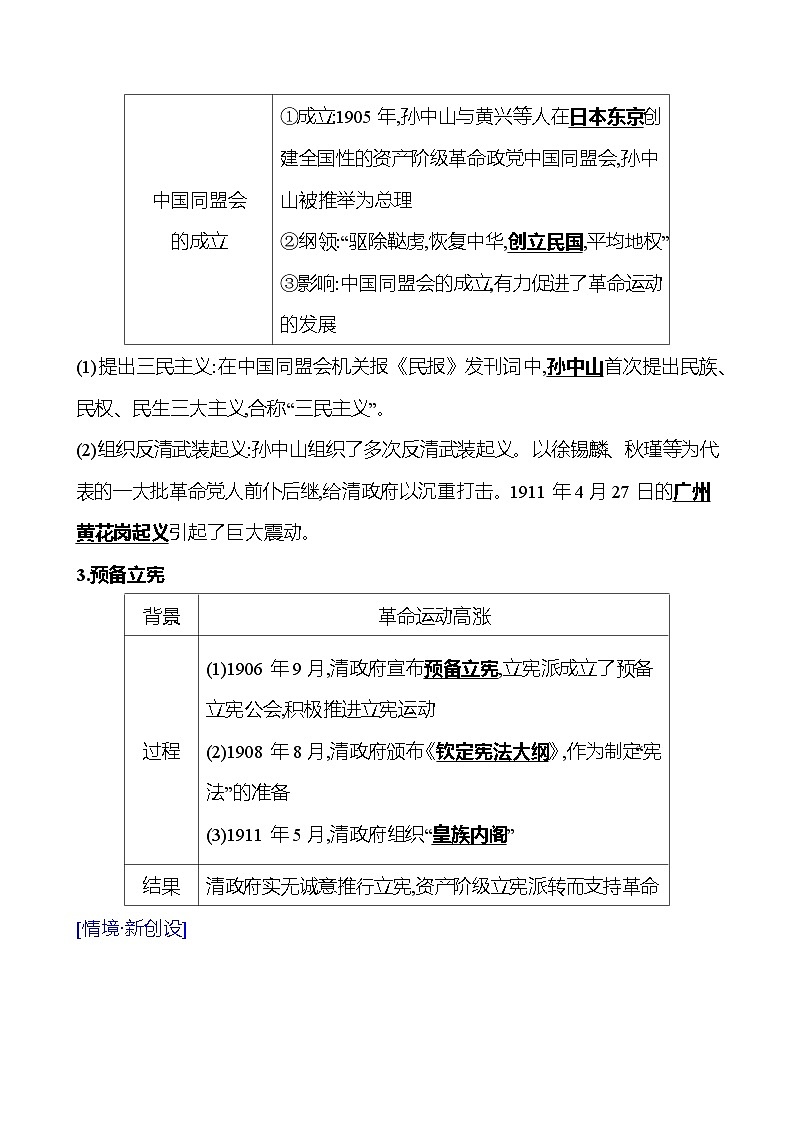 第六单元  第18课　辛亥革命 导学案2023-2024 部编版高中历史 必修上册02