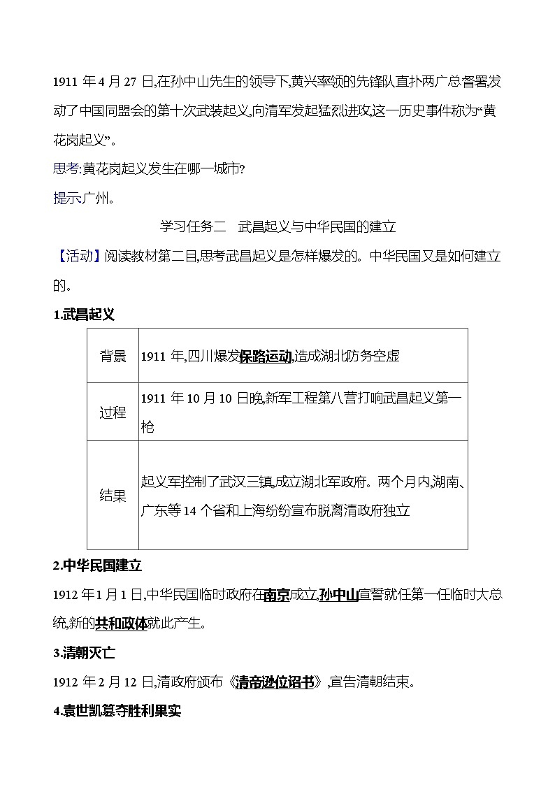 第六单元  第18课　辛亥革命 导学案2023-2024 部编版高中历史 必修上册03