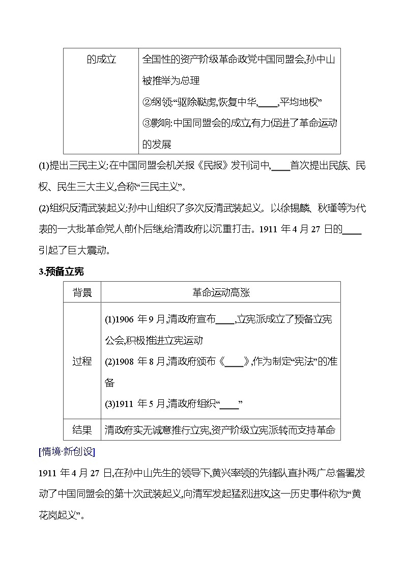 第六单元  第18课　辛亥革命 导学案2023-2024 部编版高中历史 必修上册02