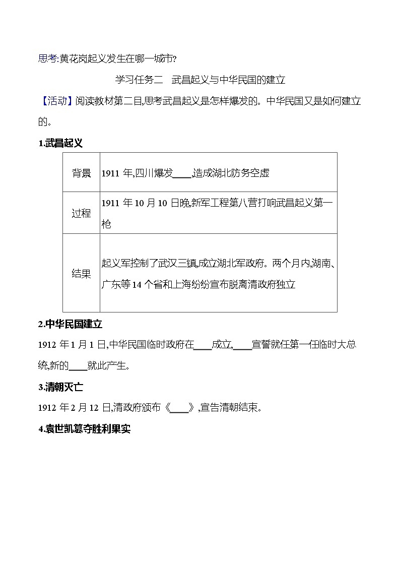 第六单元  第18课　辛亥革命 导学案2023-2024 部编版高中历史 必修上册03