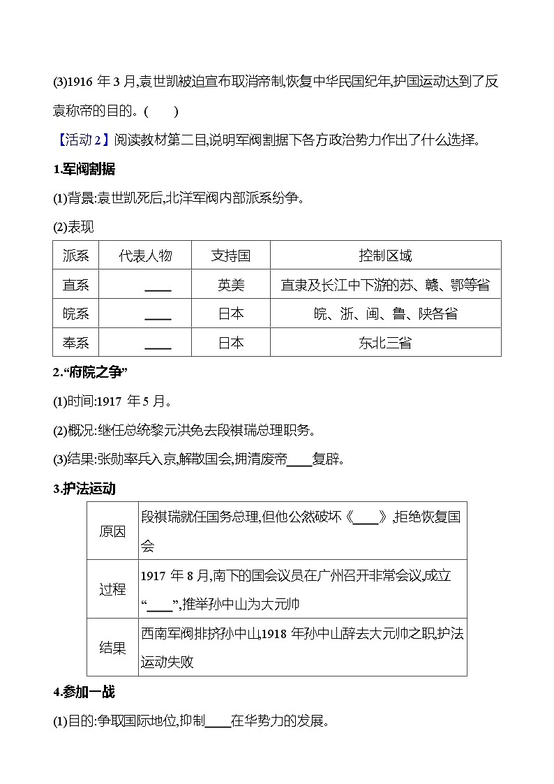 第六单元  第19课　北洋军阀统治时期的政治、经济与文化 导学案2023-2024 部编版高中历史 必修上册03