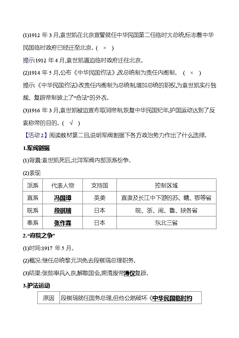 第六单元  第19课　北洋军阀统治时期的政治、经济与文化 导学案2023-2024 部编版高中历史 必修上册03