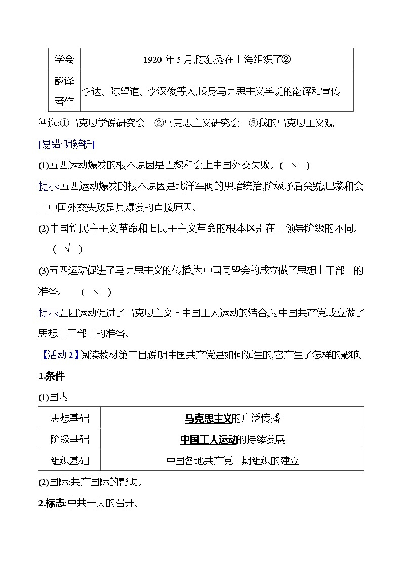 第七单元  第20课　五四运动与中国共产党的诞生 导学案（教师版）2023-2024 部编版高中历史 必修上册第3页