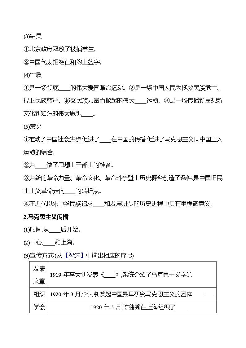 第七单元  第20课　五四运动与中国共产党的诞生 导学案（学生版）2023-2024 部编版高中历史 必修上册第2页