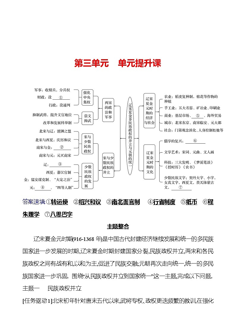 第三单元  单元提升课 导学案2023-2024 部编版高中历史 必修上册01