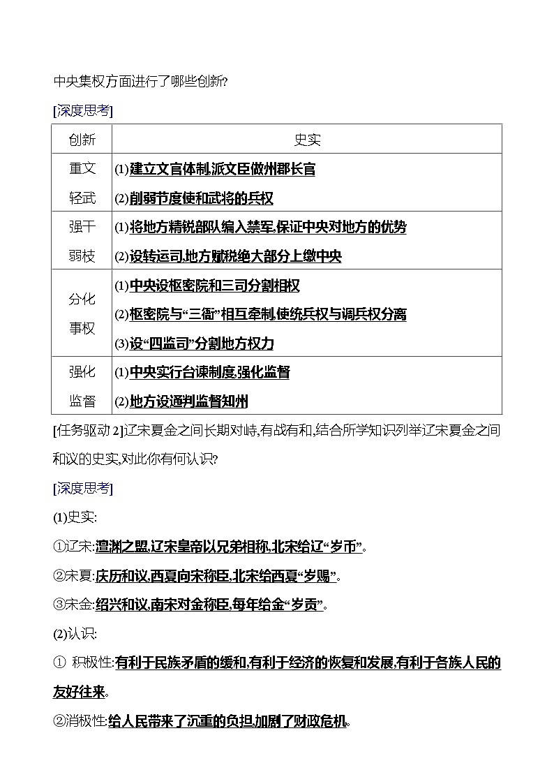 第三单元  单元提升课 导学案2023-2024 部编版高中历史 必修上册02