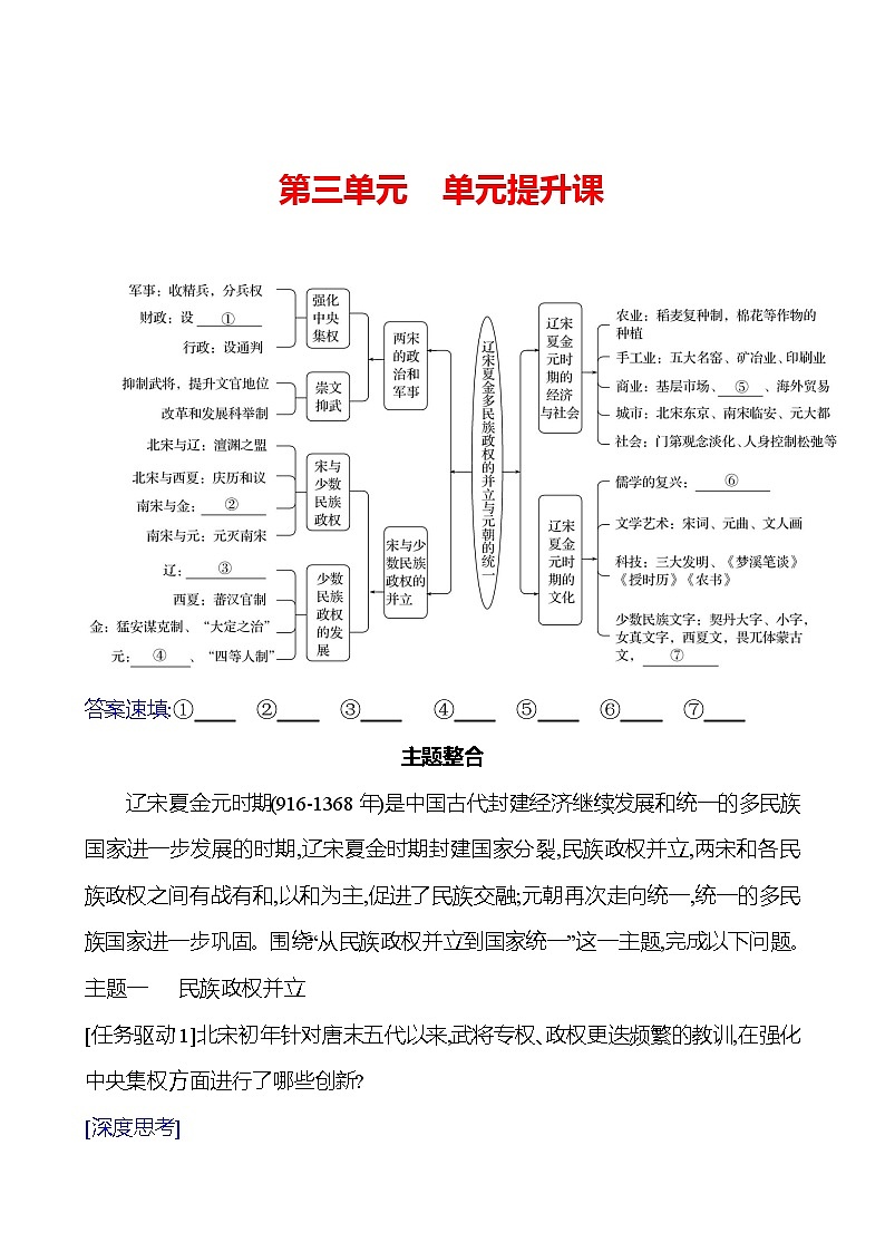 第三单元  单元提升课 导学案2023-2024 部编版高中历史 必修上册01
