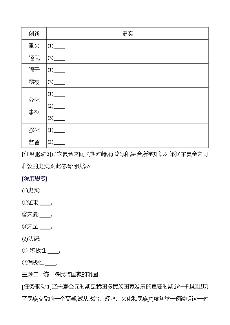第三单元  单元提升课 导学案2023-2024 部编版高中历史 必修上册02