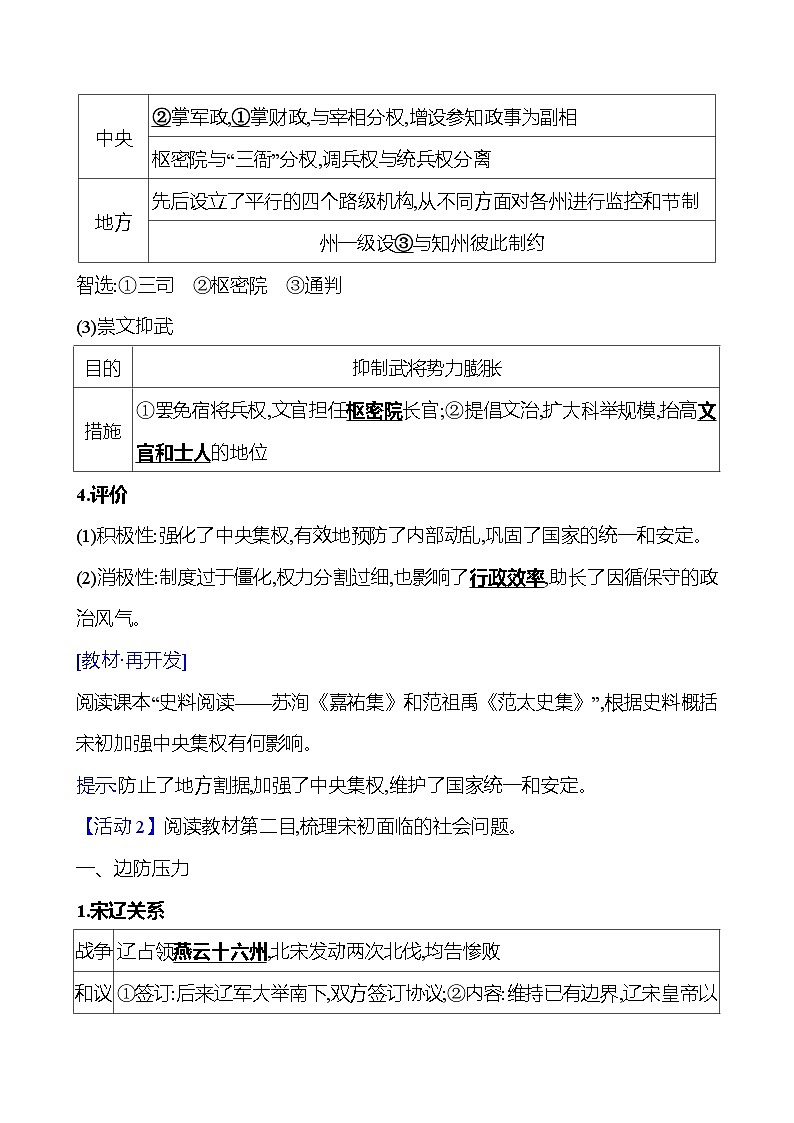 第三单元  第9课　两宋的政治和军事 导学案2023-2024 部编版高中历史 必修上册02