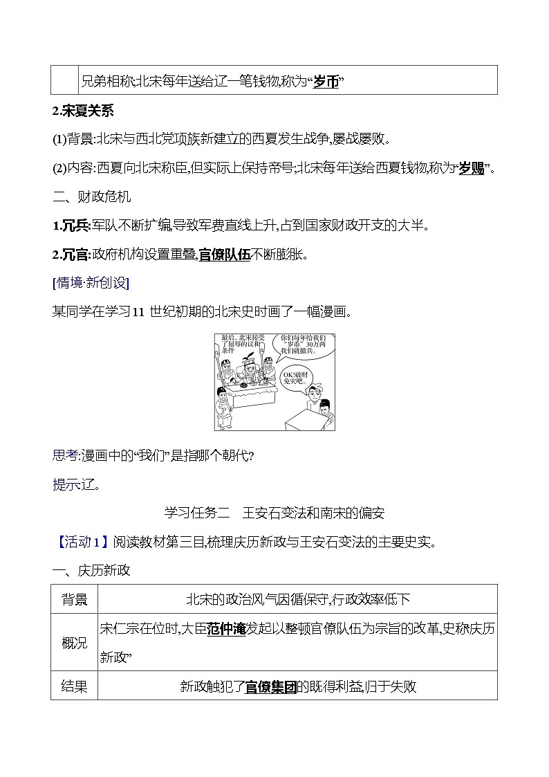 第三单元  第9课　两宋的政治和军事 导学案2023-2024 部编版高中历史 必修上册03