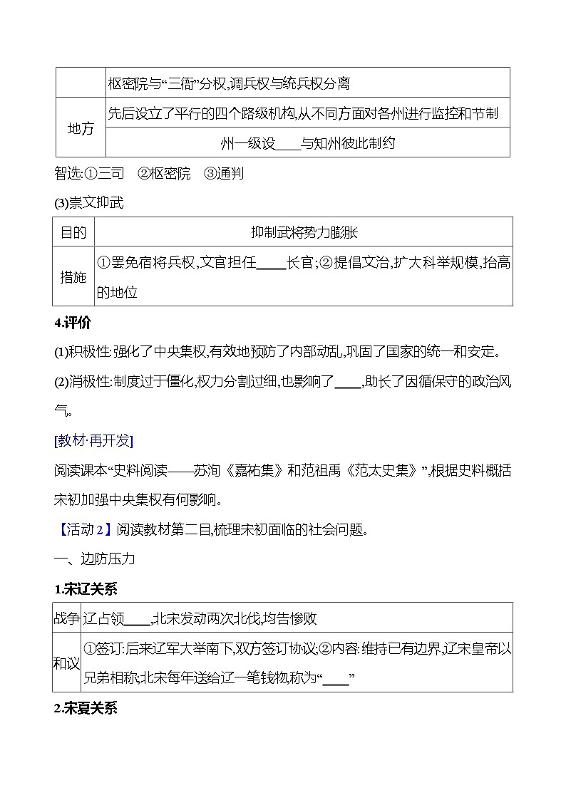 第三单元  第9课　两宋的政治和军事 导学案2023-2024 部编版高中历史 必修上册02