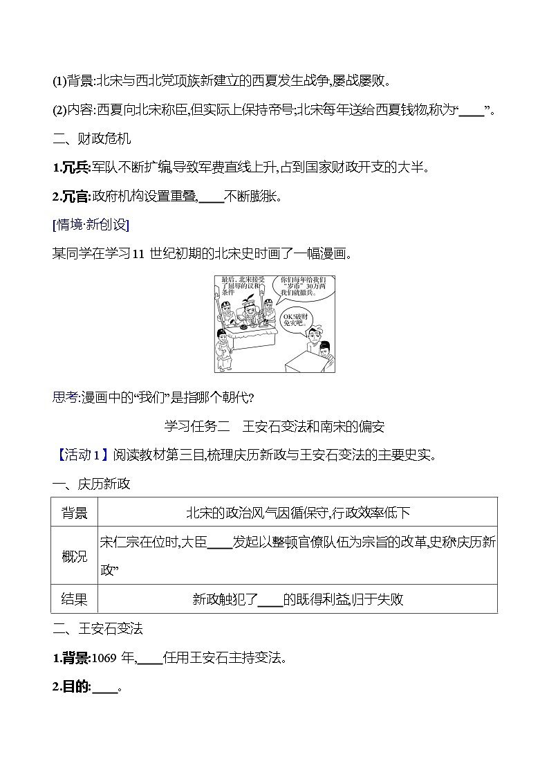 第三单元  第9课　两宋的政治和军事 导学案2023-2024 部编版高中历史 必修上册03