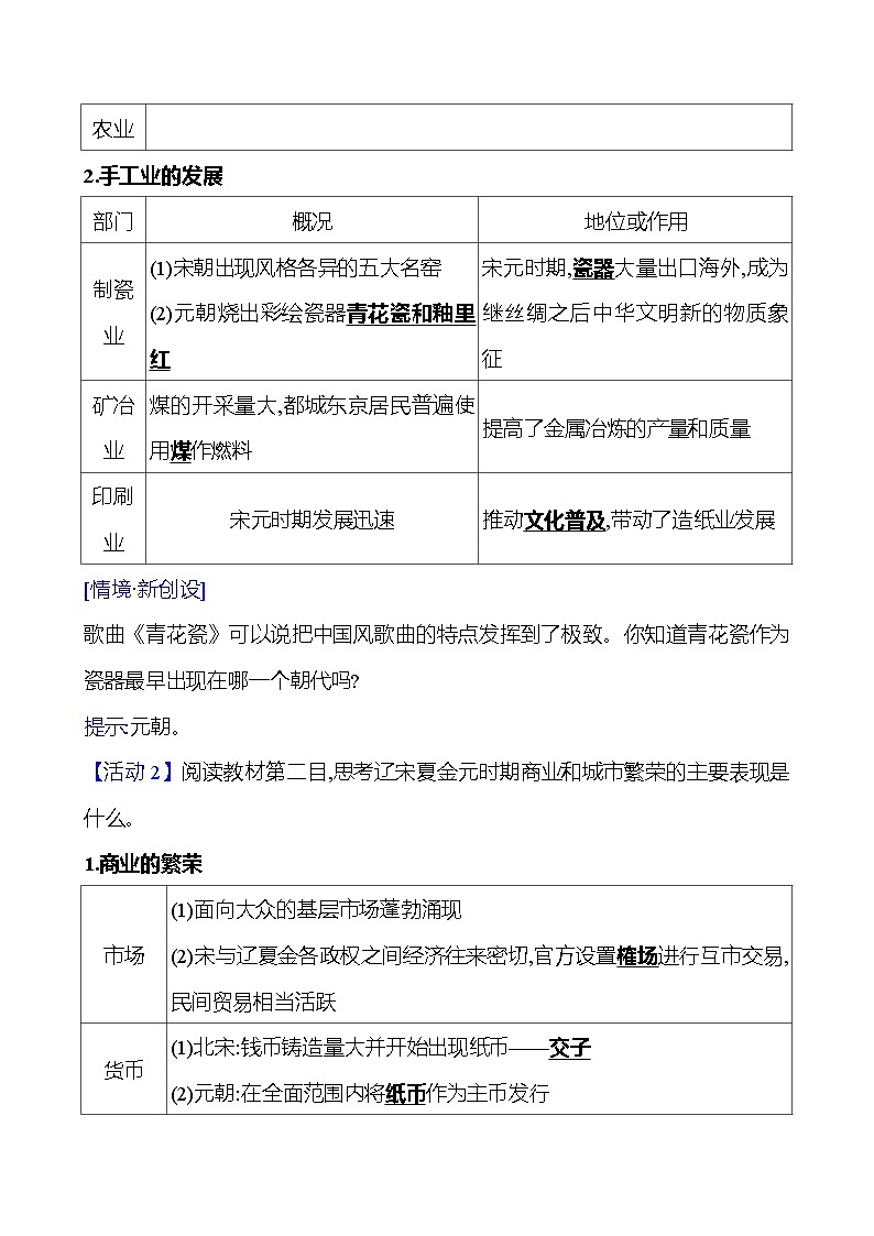 第三单元  第11课　辽宋夏金元的经济与社会 导学案（教师版）2023-2024 部编版高中历史 必修上册第2页