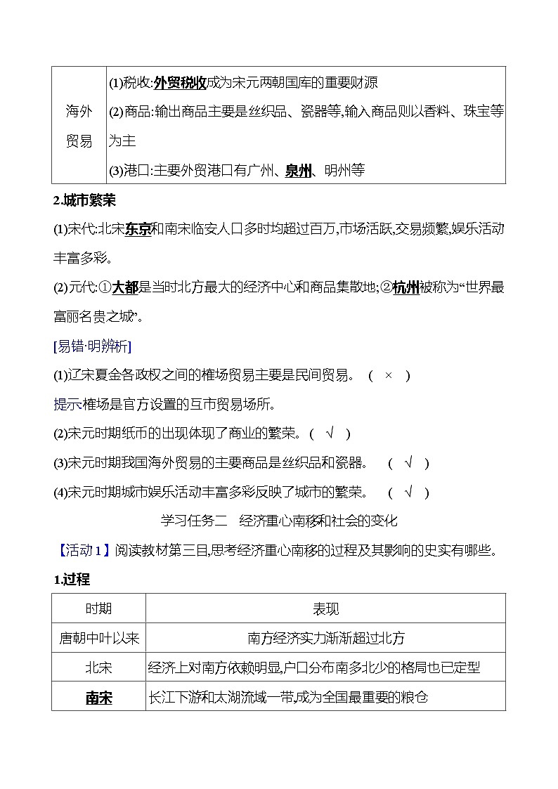 第三单元  第11课　辽宋夏金元的经济与社会 导学案（教师版）2023-2024 部编版高中历史 必修上册第3页
