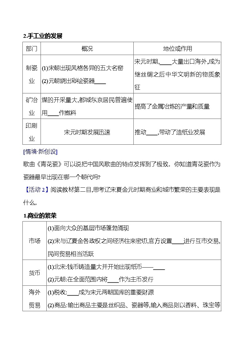 第三单元  第11课　辽宋夏金元的经济与社会 导学案（学生版）2023-2024 部编版高中历史 必修上册第2页