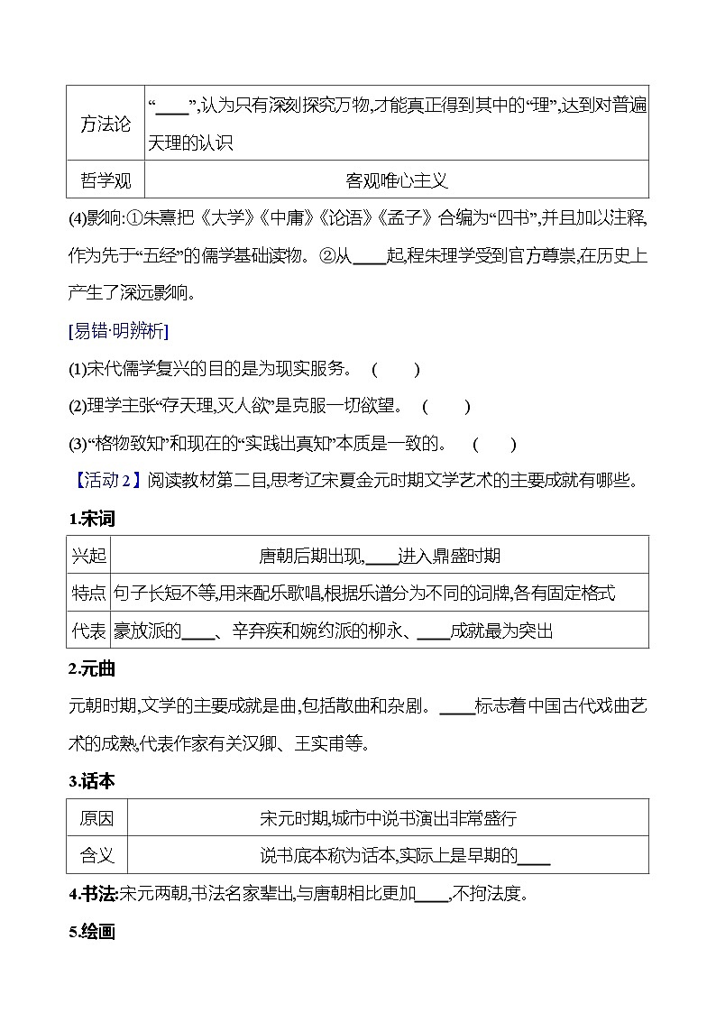 第三单元  第12课　辽宋夏金元的文化 导学案2023-2024 部编版高中历史 必修上册02