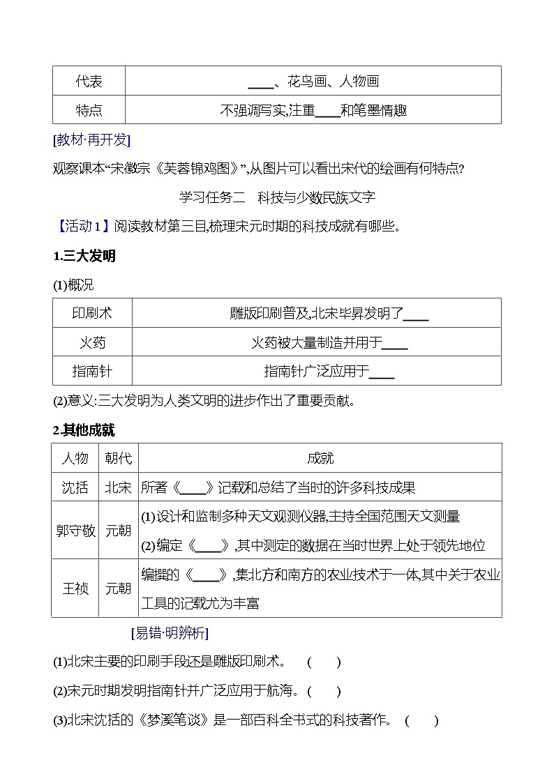 第三单元  第12课　辽宋夏金元的文化 导学案2023-2024 部编版高中历史 必修上册03