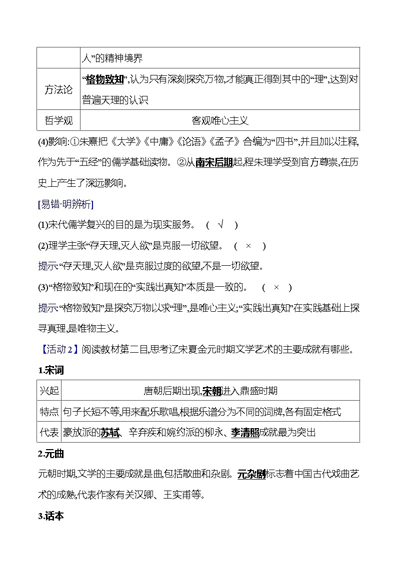 第三单元  第12课　辽宋夏金元的文化 导学案2023-2024 部编版高中历史 必修上册02