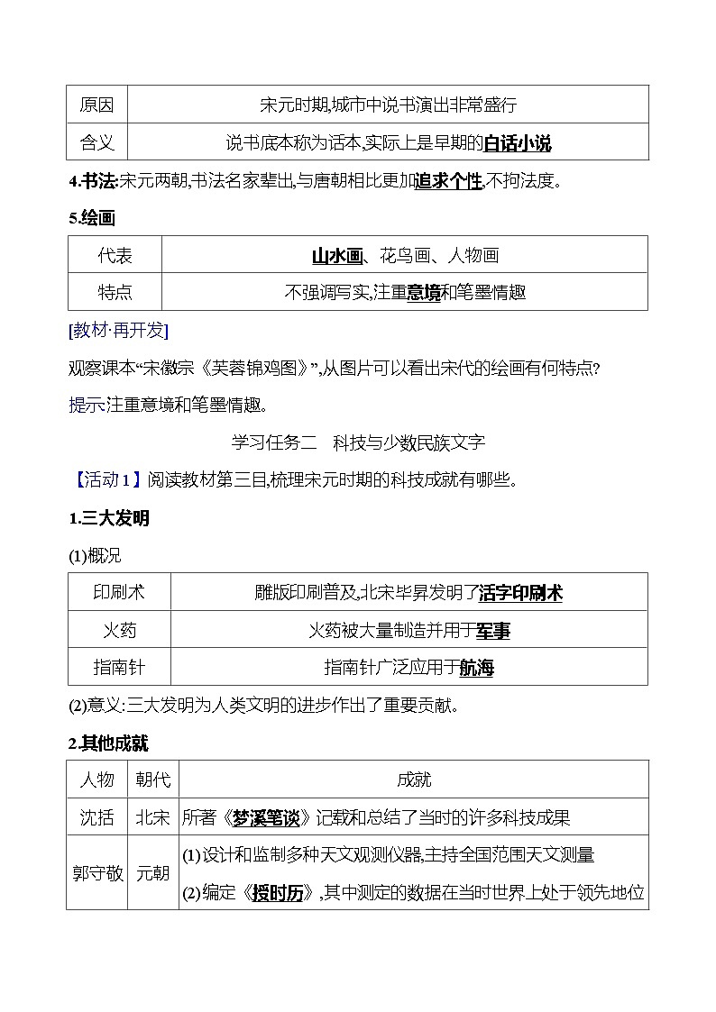 第三单元  第12课　辽宋夏金元的文化 导学案2023-2024 部编版高中历史 必修上册03