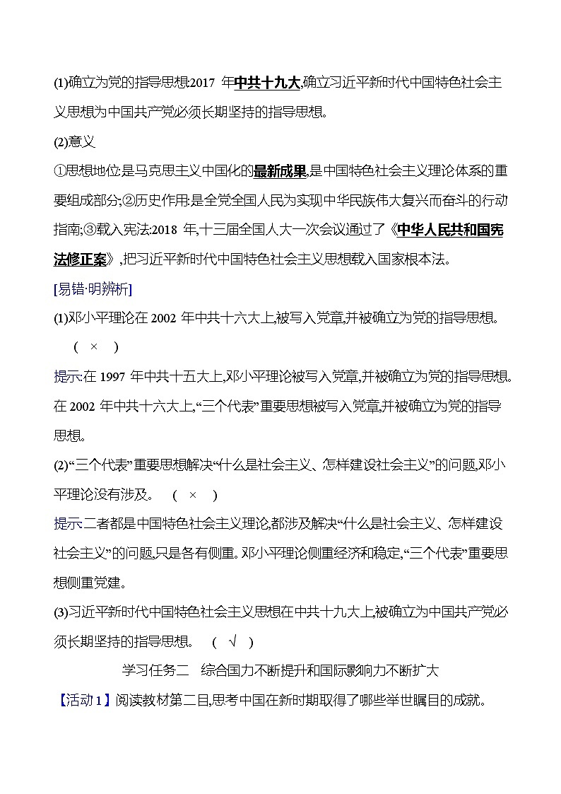 第十单元  第28课　改革开放以来的巨大成就 导学案2023-2024 部编版高中历史 必修上册03