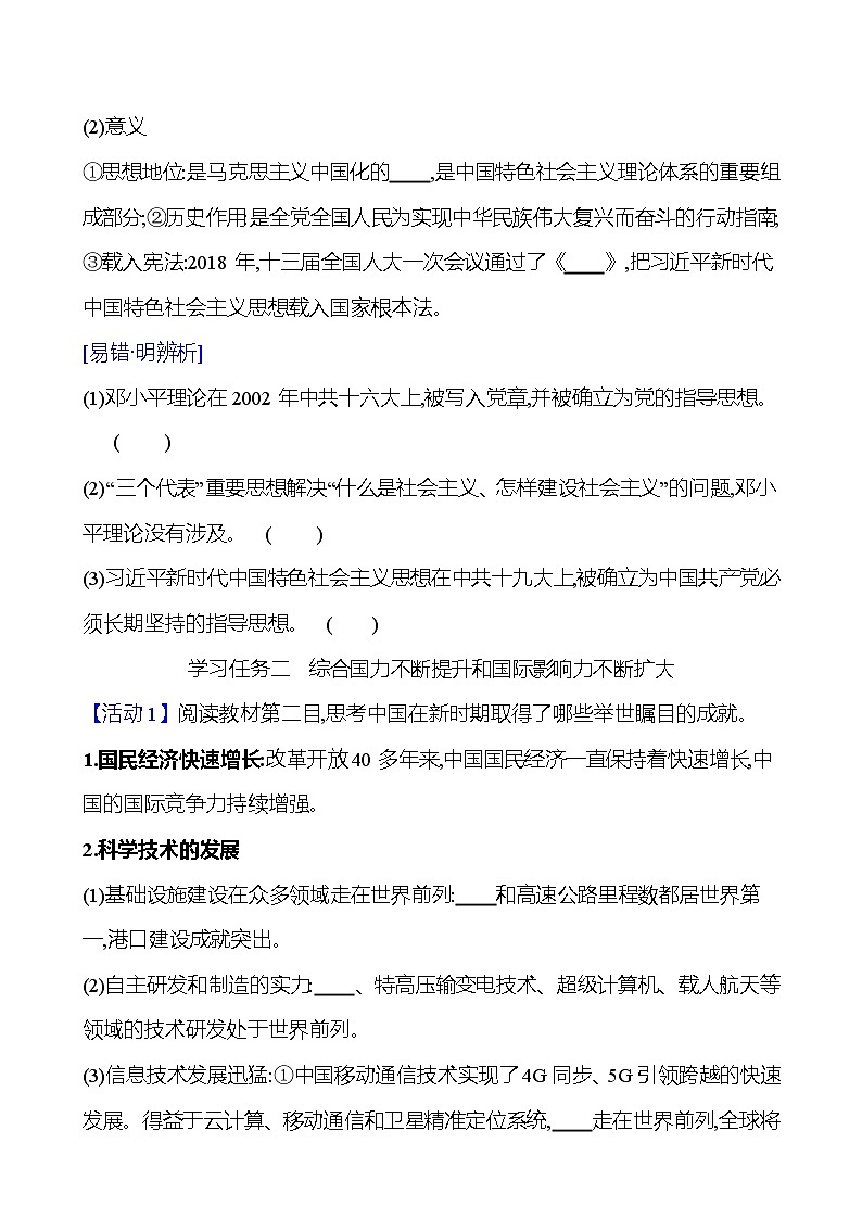 第十单元  第28课　改革开放以来的巨大成就 导学案2023-2024 部编版高中历史 必修上册03