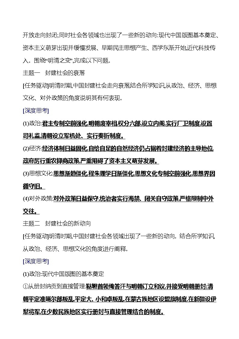 第四单元  单元提升课 导学案2023-2024 部编版高中历史 必修上册02